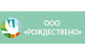 логотип ООО «Рождествено»