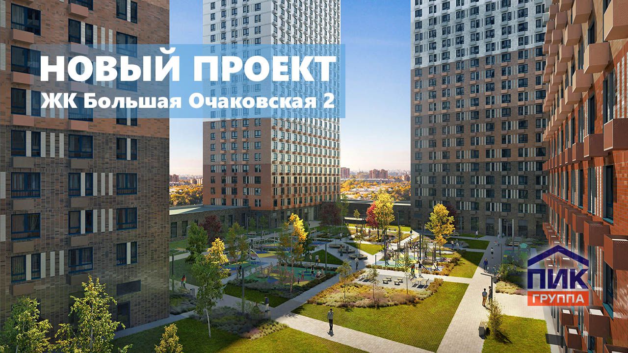 Открыты продажи в новом проекте ГК ПИК