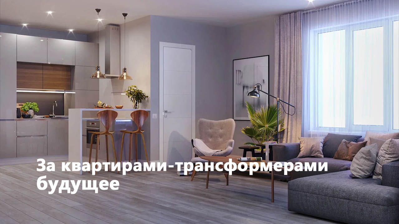 Квартира-трансформер: куда мои глаза глядели?