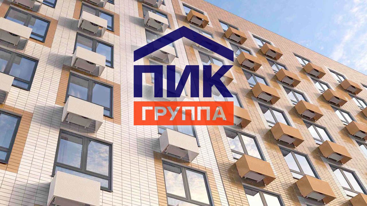 ПИК - самый дорогой бренд в отрасли